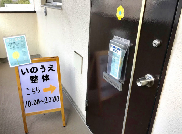 いのうえ整体に到着